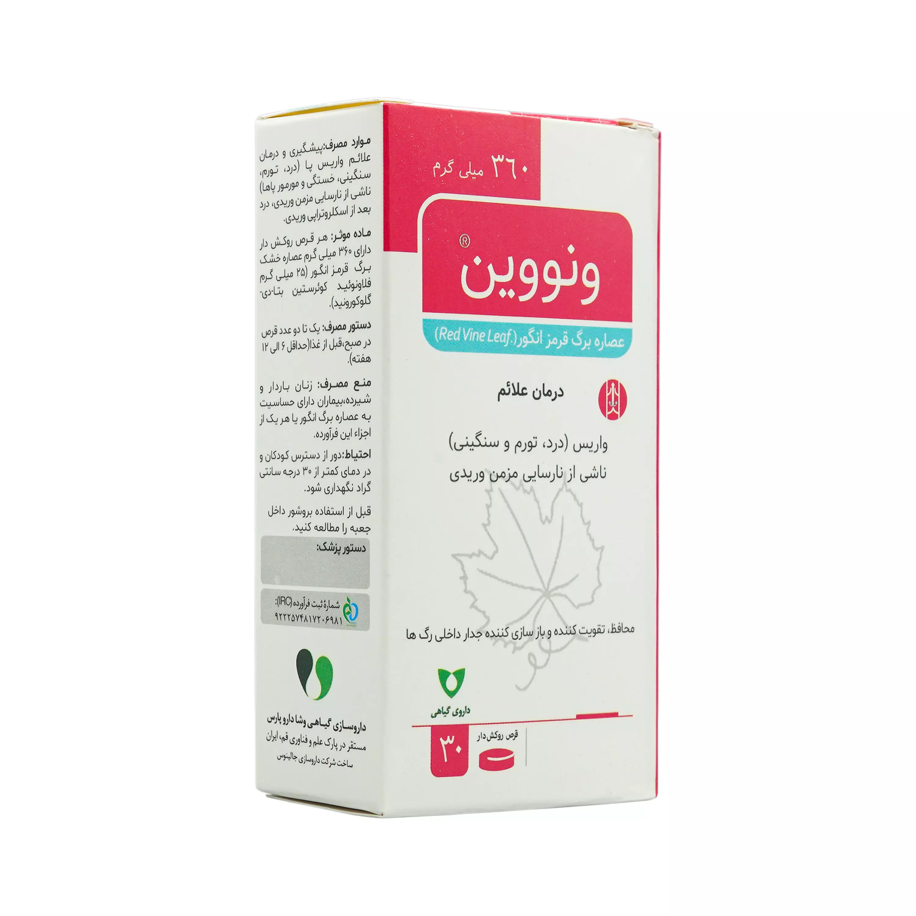 قرص ونووین 30 عددی وشا دارو